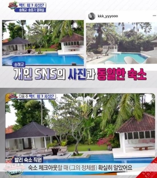 MBC dựa theo những hình ảnh Song Hye Kyo đăng lên mạng để lần ra khu villa mà cô và Song Joong Ki vừa nghỉ dưỡng. Ảnh: 