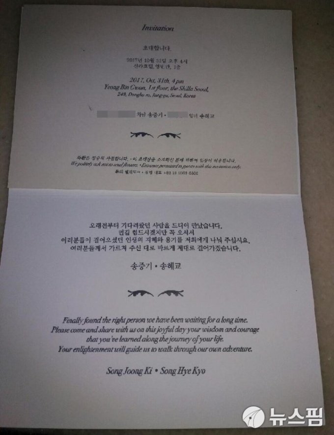 Nội dung thiệp cưới của Song Joong Ki và Song Hye Kyo