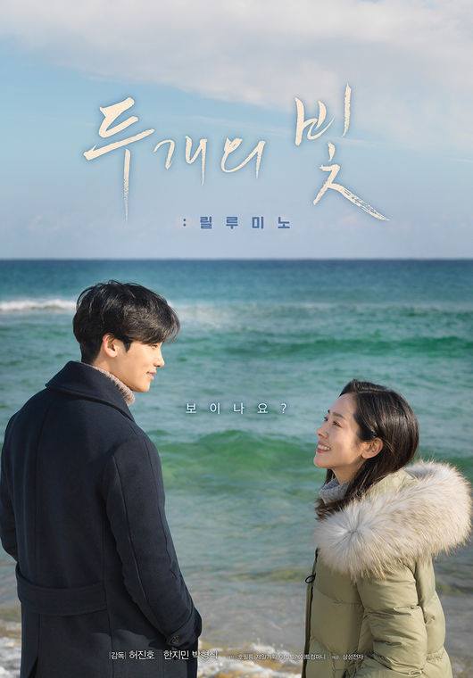 Han Ji Min và Park Hyung Sik trong poster bộ phim ngắn “Two Lights: Relúmĭno”. Phim là câu chuyện về chàng trai và cô gái đều mất thị lực, tình cờ gặp nhau và nảy sinh tình cảm